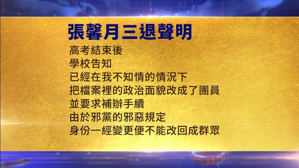【禁闻】7月11日三退声明精选