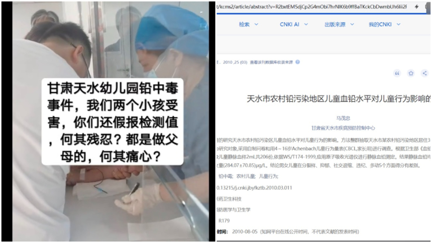 天水疾控中心论文提及铅污染地区儿童血铅水平