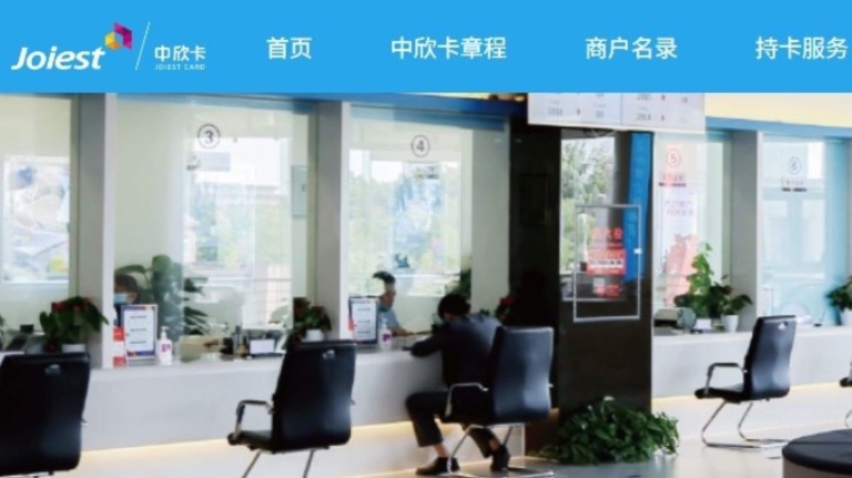消費渠道全癱瘓 中欣卡停擺 超150萬用戶退款難