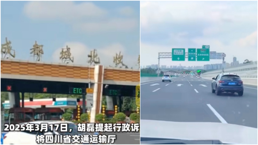 四川一高速期满后仍收费 市民申请信息公开被拒而提告