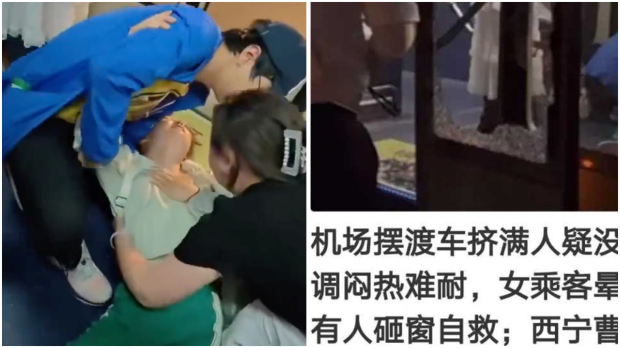 又一破窗自救！西宁机场摆渡车乘客晕倒家属破窗 （视频）