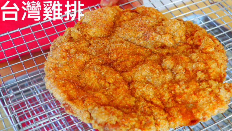 【美食天堂】台灣超大雞排～只需25分鐘！