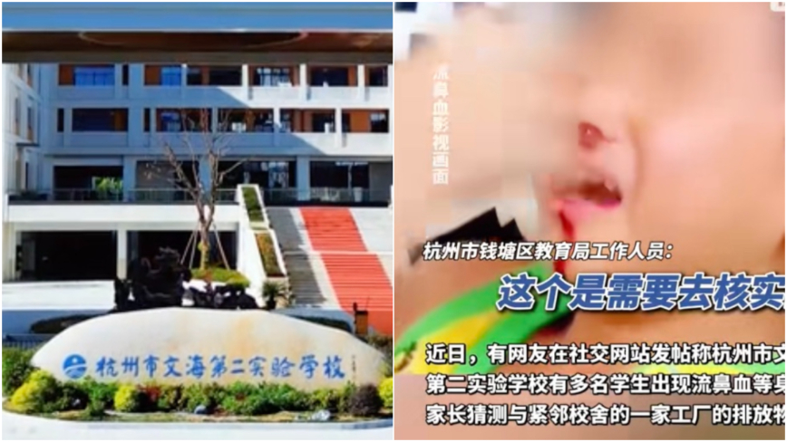又一“天水事件” 杭州一小学数百学生流鼻血