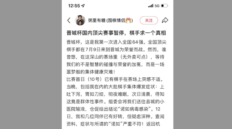 中國圍棋賽事選手集體嘔吐腹瀉 民籲追責