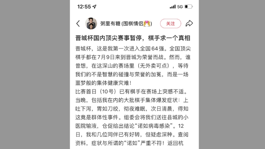 中国围棋赛事选手集体呕吐腹泻 民吁追责