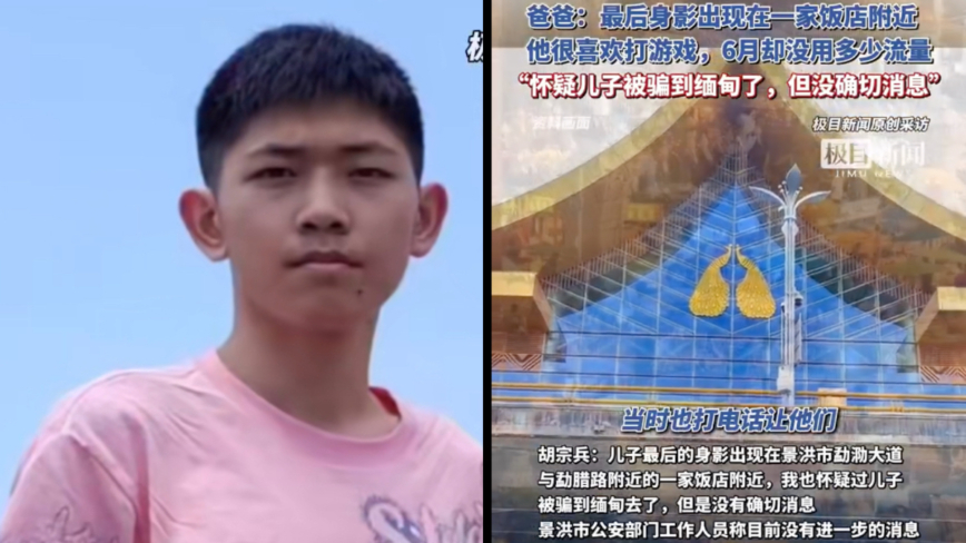 合肥18岁高中生乘机至云南 中缅边境失联 2天2起