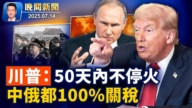 【晚间yabo88官网】7月14日完整版