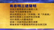 【禁闻】7月15日三退声明精选