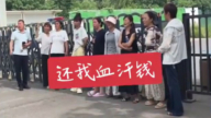 【禁闻】7月15日维权动态 足力健运动鞋厂拖欠工资 工人讨薪