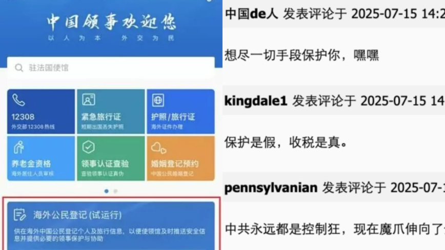 加强海外管控？中领馆要求在美华人登记个人信息