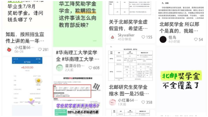 华南理工、北邮研究生入学前奖学金大缩水 学生抗议