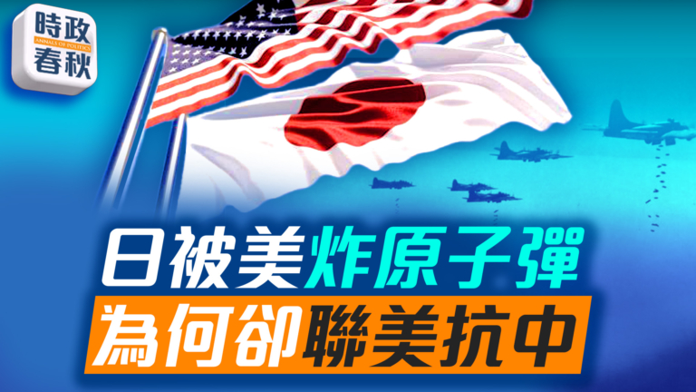 【時政春秋】日本發布防衛白皮書視中共為最大威脅