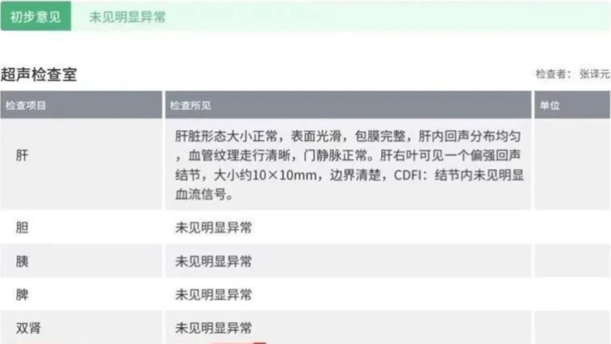 10年体检无异常却癌症晚期 北京女律师投诉体检机构