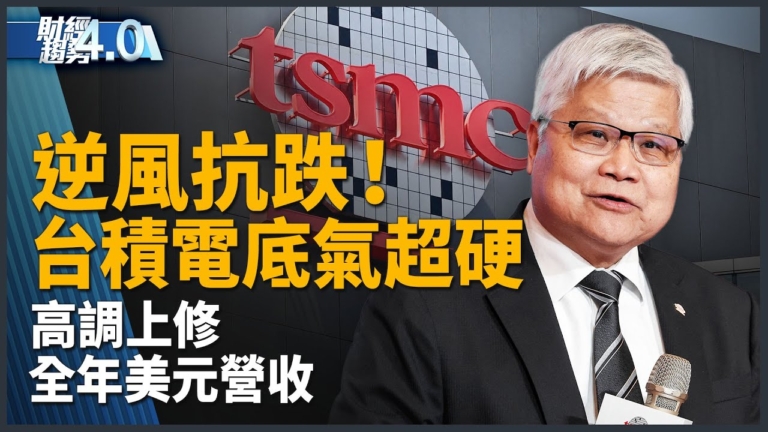 亞太財經趨勢：台積電史上最強Q2！全年成長30% 拚美超大Fab擴產