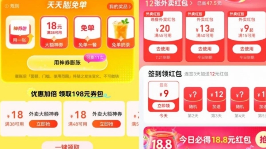外卖大战激发“薅羊毛”热潮 有贪吃者进医院了