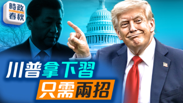 时政春秋