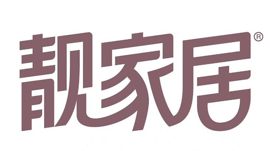 广州24年老牌家装企业靓家居破产 创始人坠楼亡