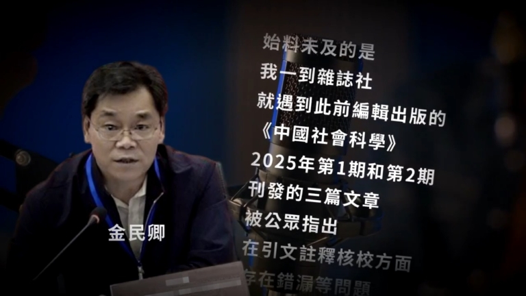【禁聞】社科院再現內訌 新一波大清洗來臨?