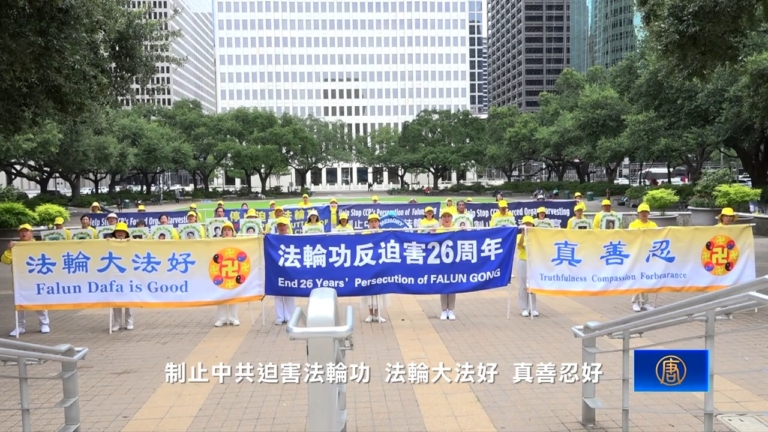 反迫害26周年 法輪功學員休斯頓市府前集會