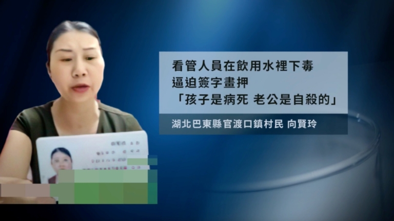 丈夫兒子接連非正常死亡 向賢玲討說法反坐牢