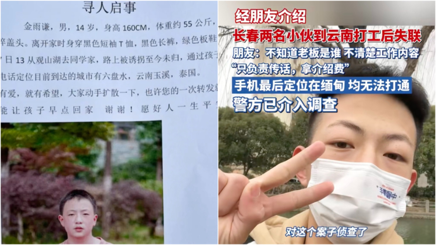 众多年轻人失联 被骗致海外 网友：如何出境的