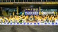 洛杉矶法轮功720夜悼 吁全民制止中共迫害