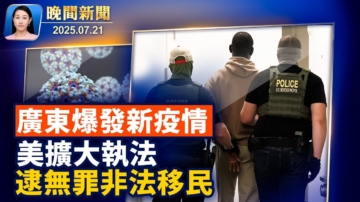 【晚間新聞】7月21日完整版