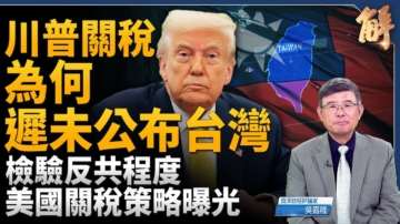 【新聞大破解】關稅阻滯中共動脈 美穩定幣助中國韭菜逃命?