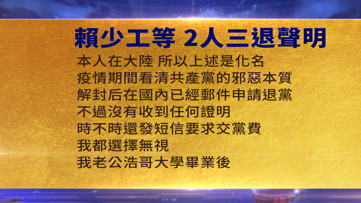 【禁闻】7月22日三退声明精选
