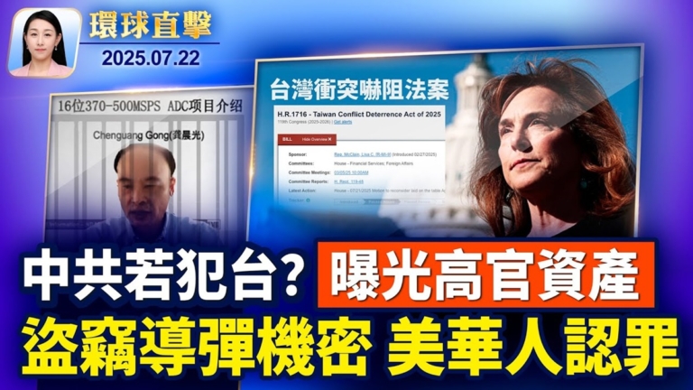 【環球直擊】7月22日完整版