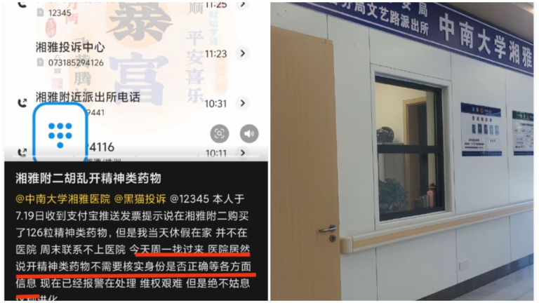 湖南女子被人冒用身分信息 在湘雅二院開精神類藥物
