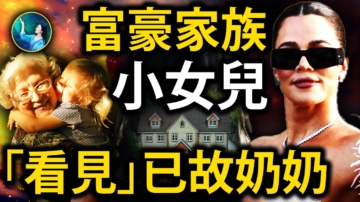 【未解之謎】卡戴珊目擊UFO 大談靈異事件爆火