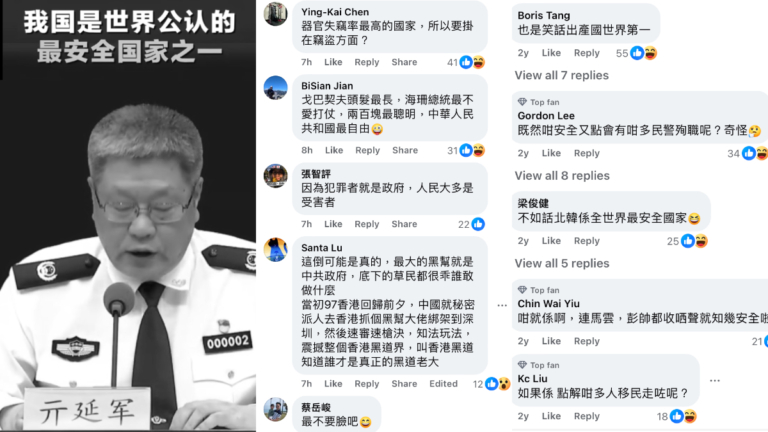 中共公安部稱中國全球最安全 港台網友笑翻：最不要臉