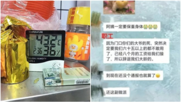 宿管老人熱死後 青島大學被曝辭退所有老年員工