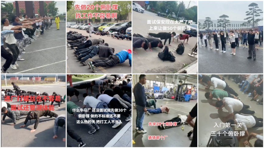 浙厂面试现场测体能 找工作都这么卷了？（视频）