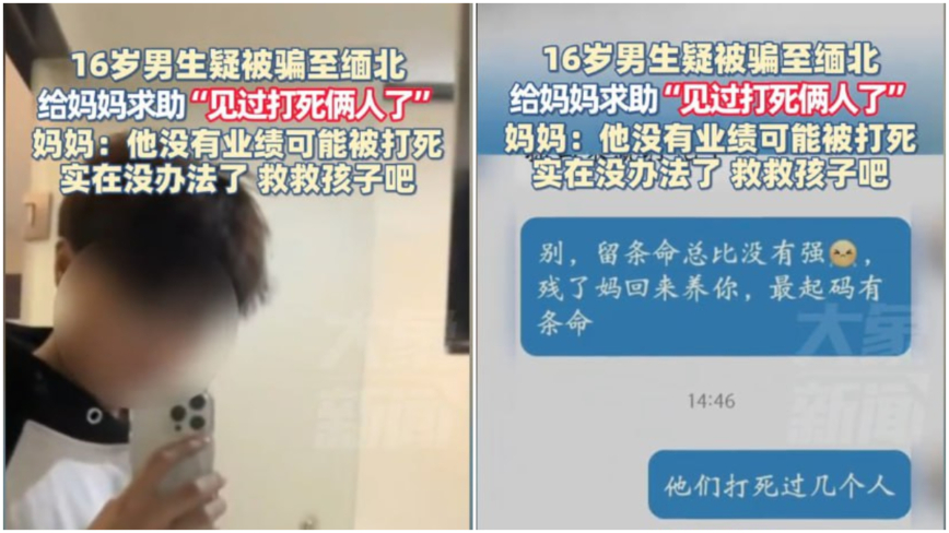 山东16岁少年被卖到缅北：亲眼见到打死俩人了