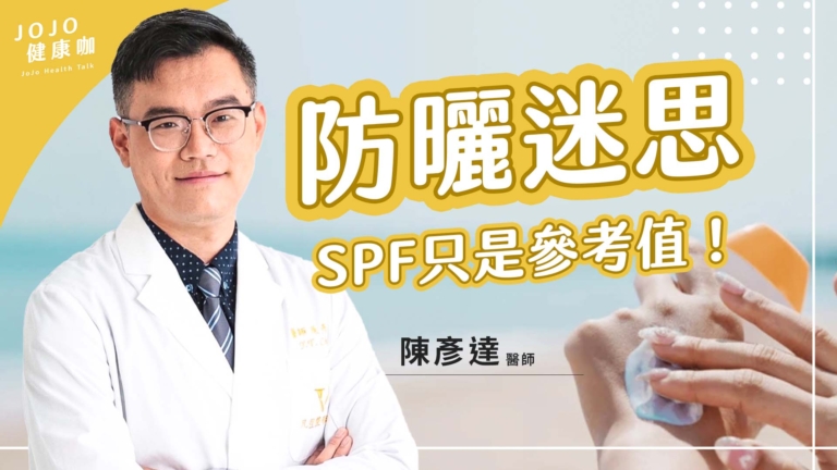 【健康1+1】夏天防曬迷思全破解！你擦對防曬乳了嗎？