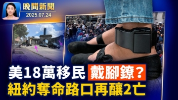 【晚間新聞】7月24日完整版