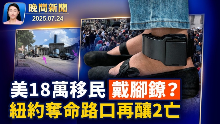 【晚間新聞】7月24日完整版