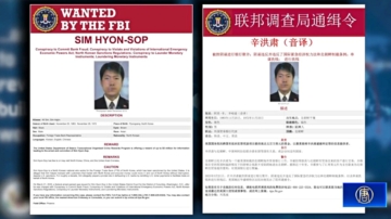 美國務院懸賞1500萬 打擊朝鮮跨國犯罪