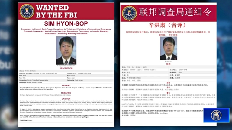 美國務院懸賞1500萬 打擊朝鮮跨國犯罪