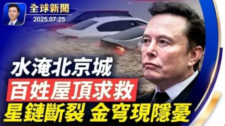 【全球新聞】7月25日完整版