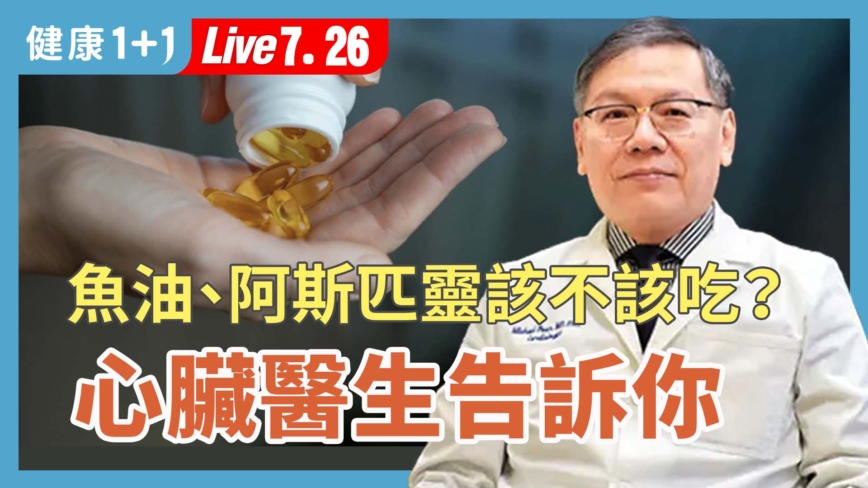 【健康1+1】你以為是胃痛？其實是心臟病！