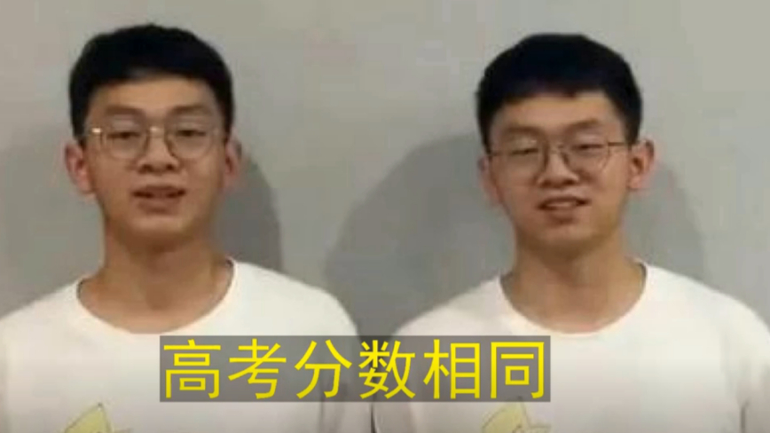 浙江双胞胎兄弟高考都666分 同校同专业录取