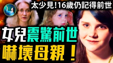 【未解之謎】輪迴記憶：帝國大廈驚魂