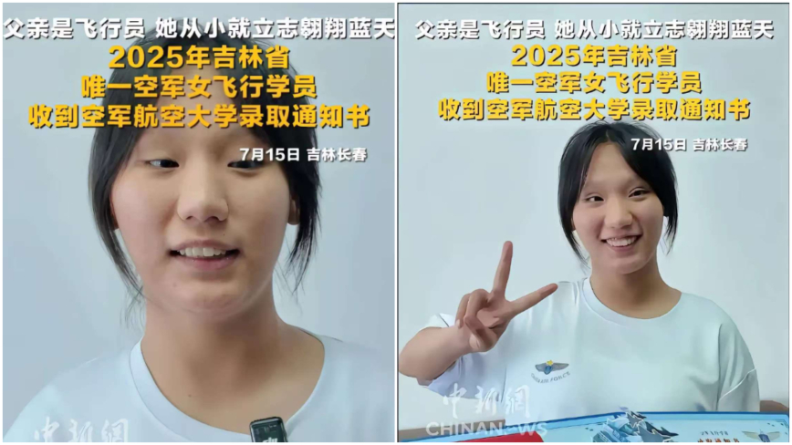 飞行员也世袭？长春斜视女入航校 党媒炒作翻车