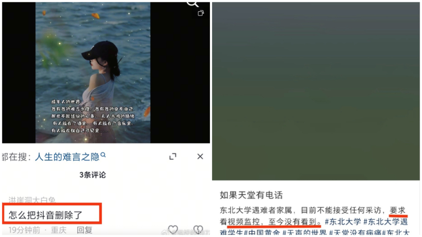 东北大学遇难学生家属受威胁 不能接受采访