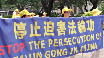 反迫害26周年 法轮功学员休斯顿市府前集会