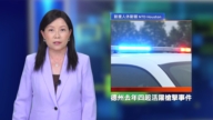 休斯顿新闻简讯（7月26日）