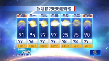 休斯頓天氣預報（7月27日至8月2日）